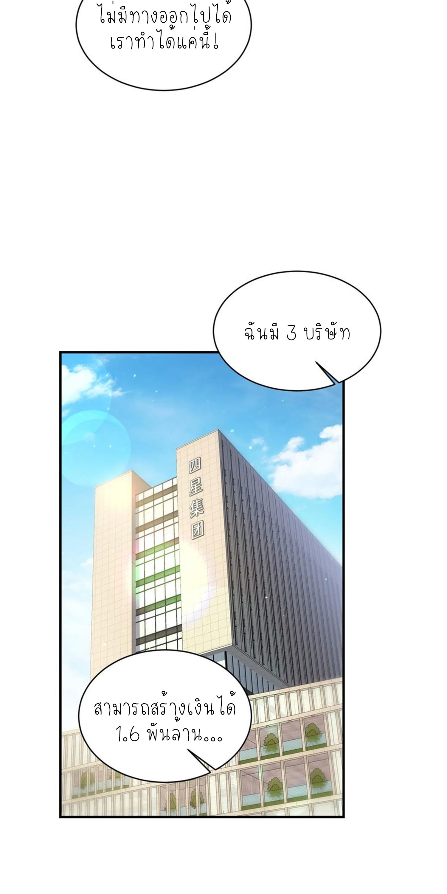 ผมไปเกาะสาวสวยกิน, แต่ตอนนี้ฉันเป็นคนร่ำรวยแล้ว~ ตอนที่ 142 หน้า 4