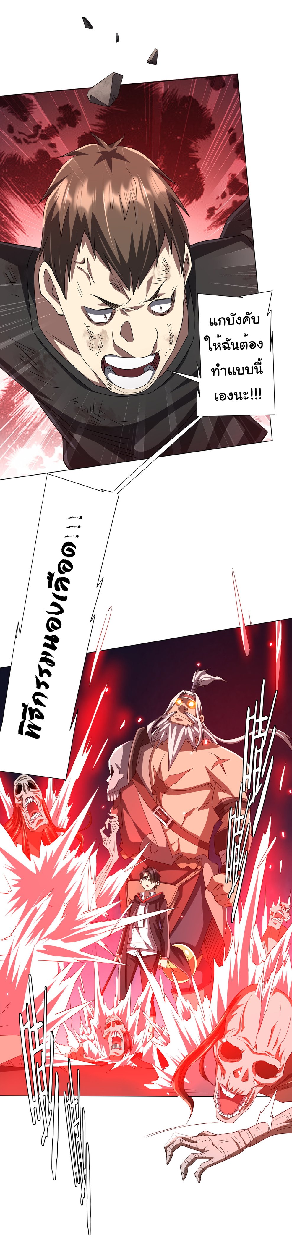 Start with trillions of coins ตอนที่ 87 หน้า 49