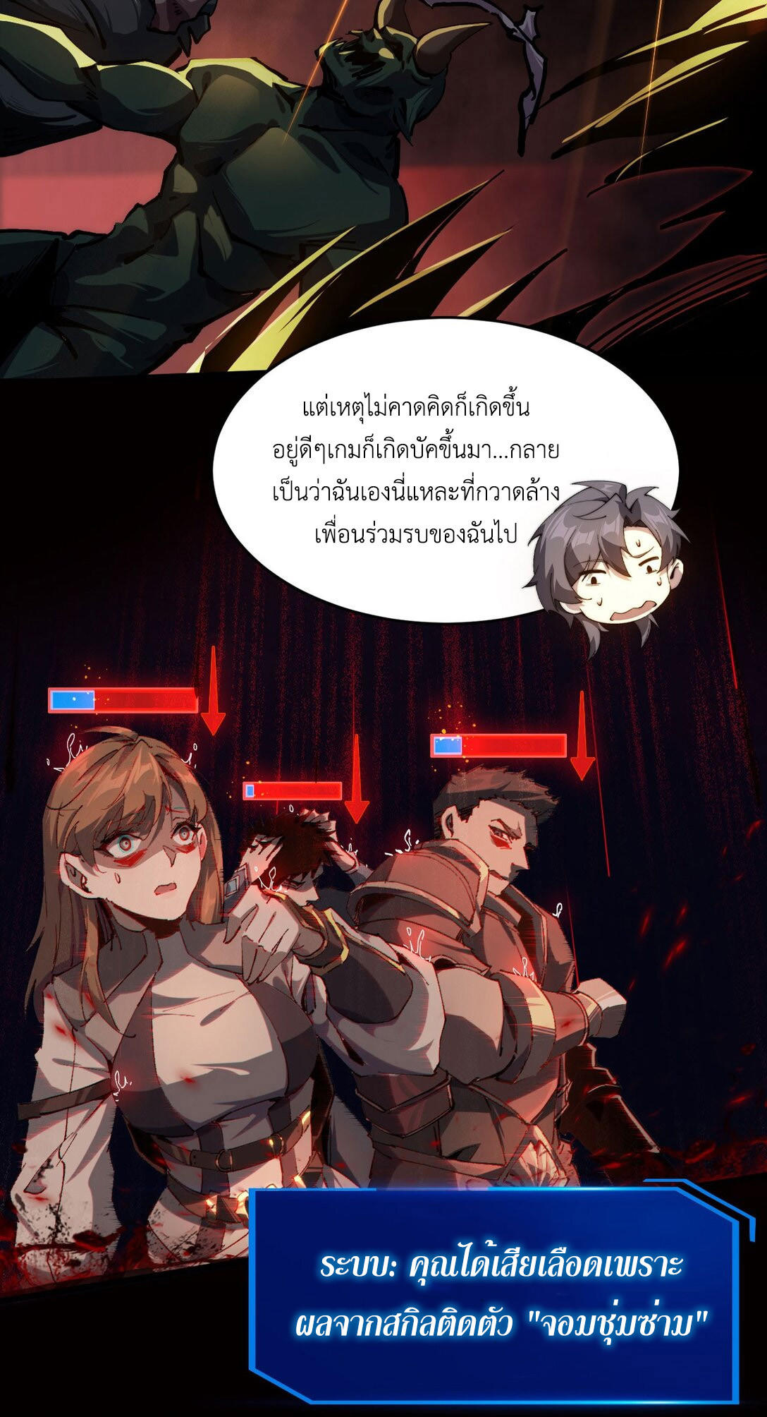 ราชาเกมนี้ คือข้านี่แหละ ตอนที่ 1 หน้า 20