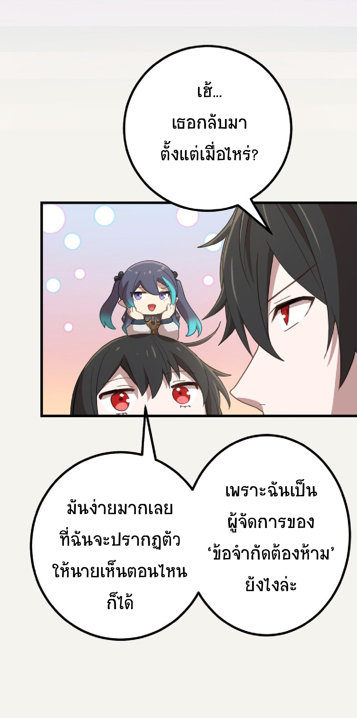 การกลับชาติมาเกิดของจอมเวทย์ต้องห้าม (Reincarnation of the Forbidden Archmage) ตอนที่ 58 หน้า 9