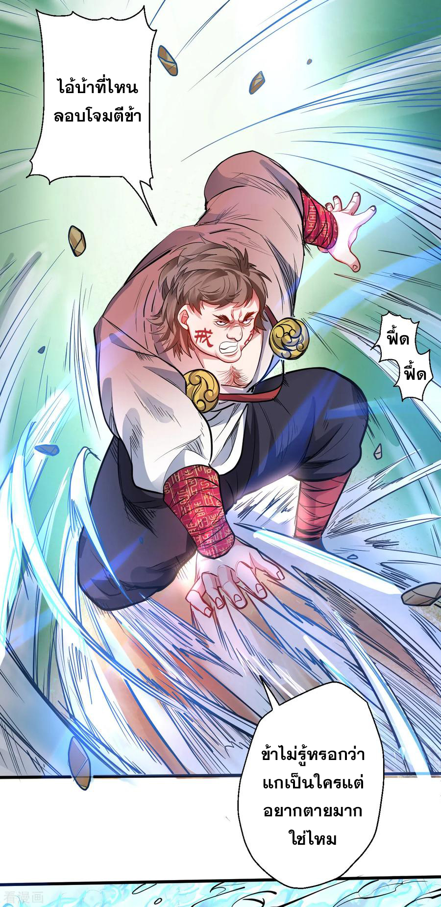The Strongest Golden Kidney System ตอนที่ 13 หน้า 14