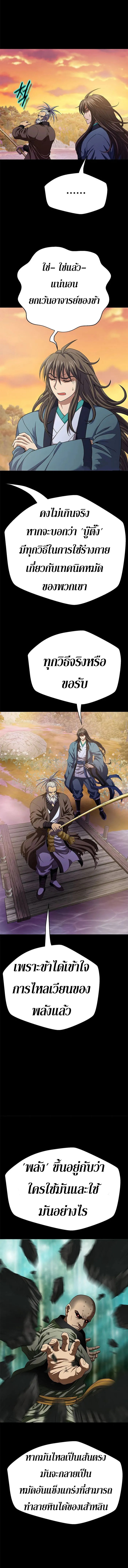 Invincible Territory ตอนที่ 5 หน้า 15