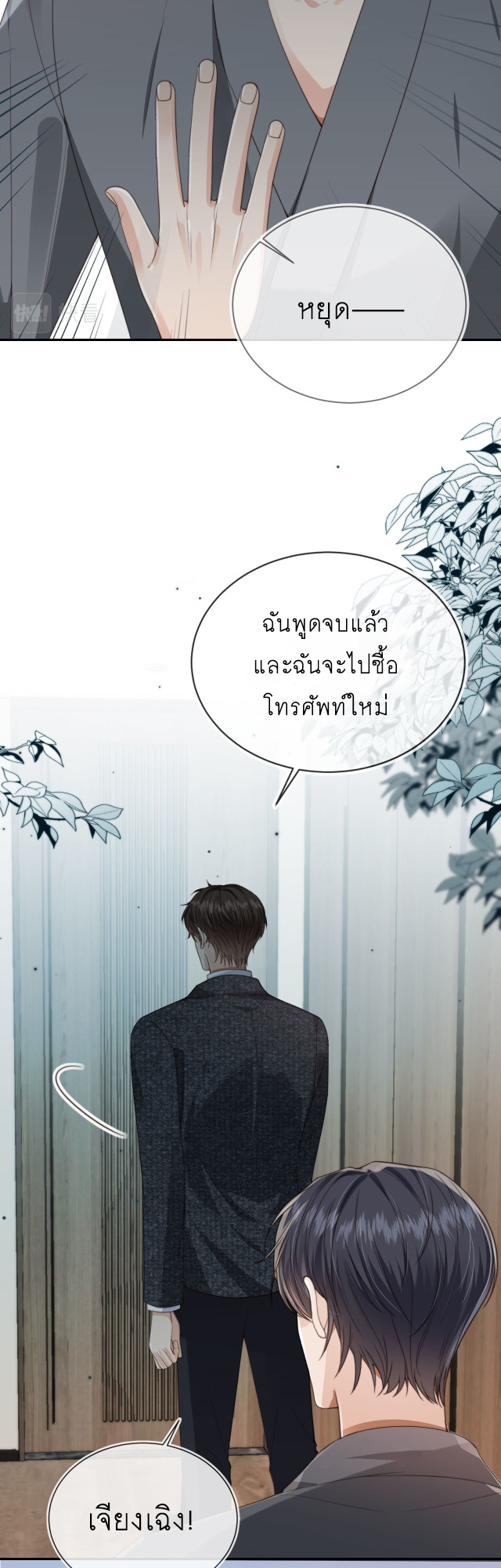 Wagged his tail (BL) ตอนที่ 35 หน้า 11