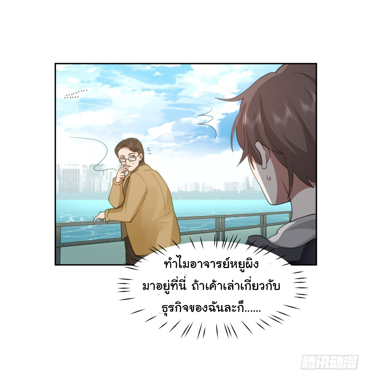 ผมไม่ได้อยากกลับมาเกิดใหม่เลยจริงๆ ตอนที่ 31 หน้า 42