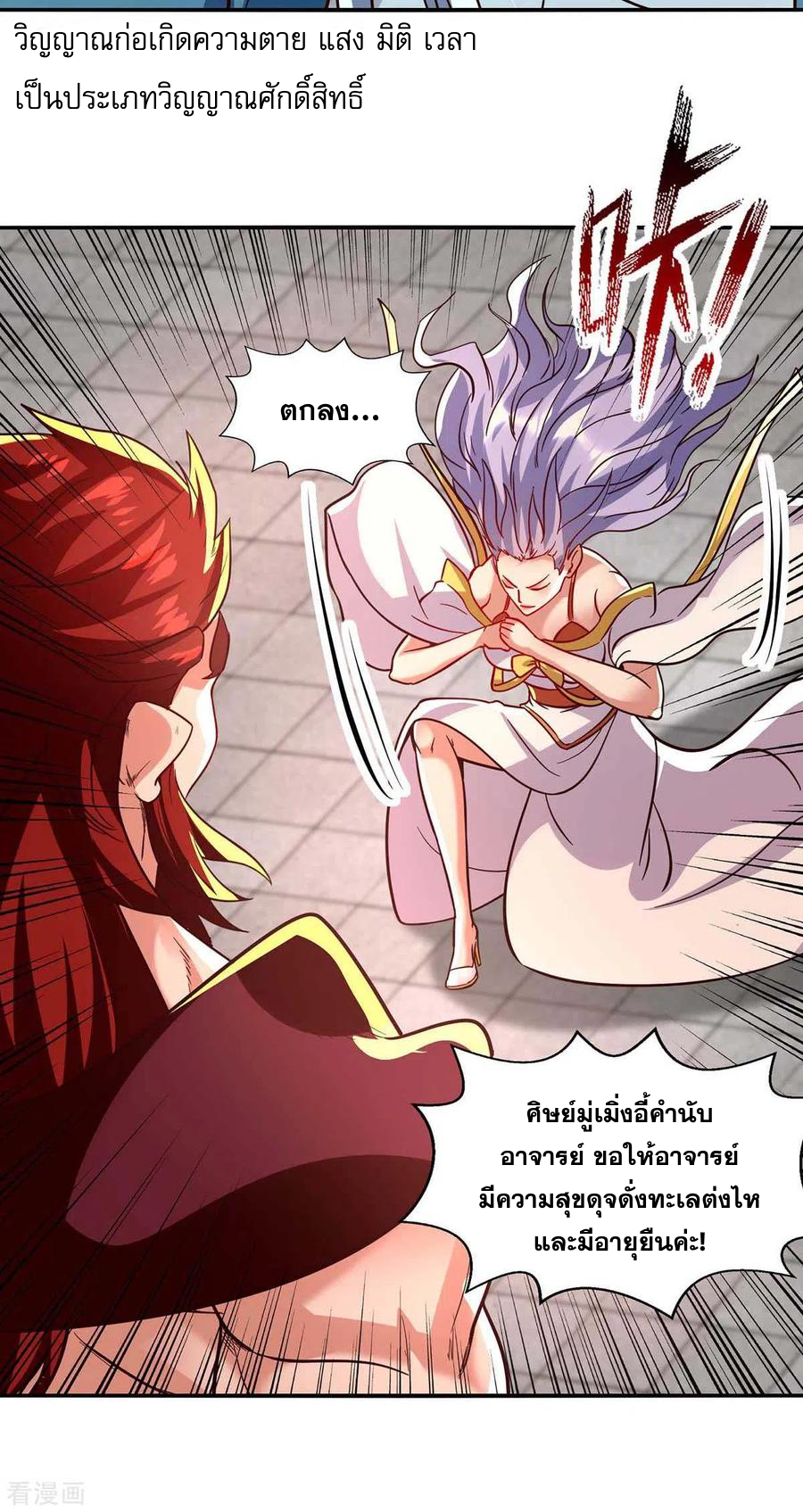 จักรพรรดิสวรรค์จุติ ตอนที่ 92 หน้า 4