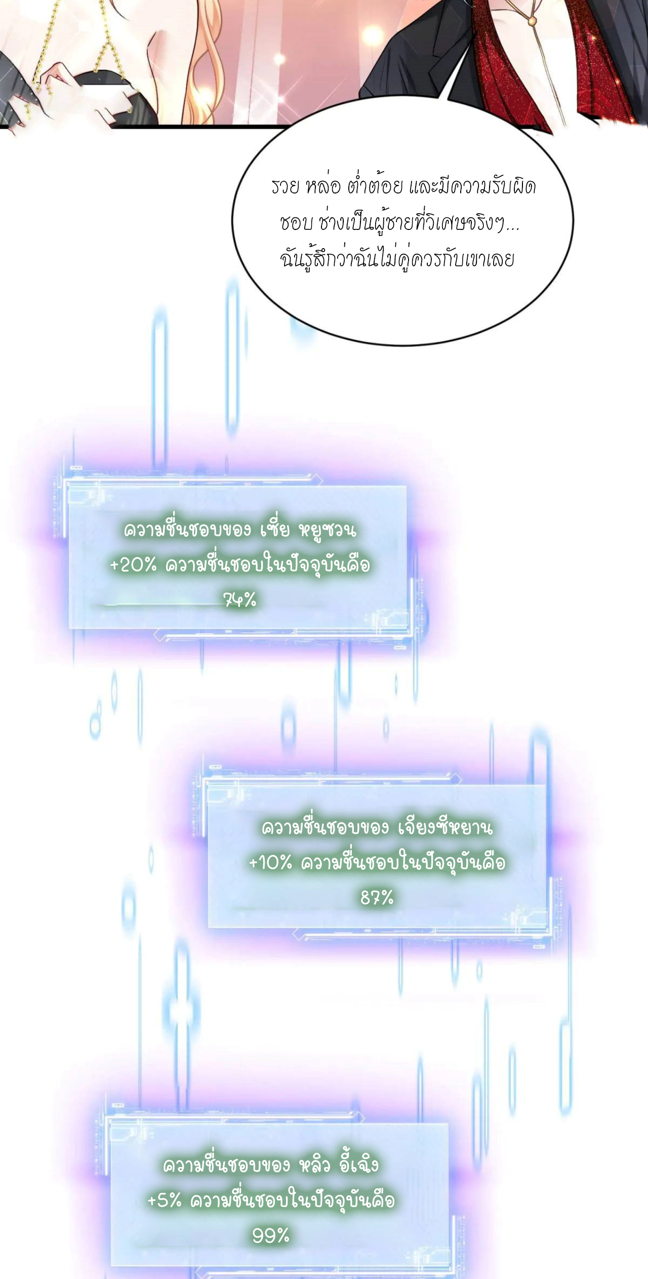 ผมไปเกาะสาวสวยกิน, แต่ตอนนี้ฉันเป็นคนร่ำรวยแล้ว~ ตอนที่ 51 หน้า 19