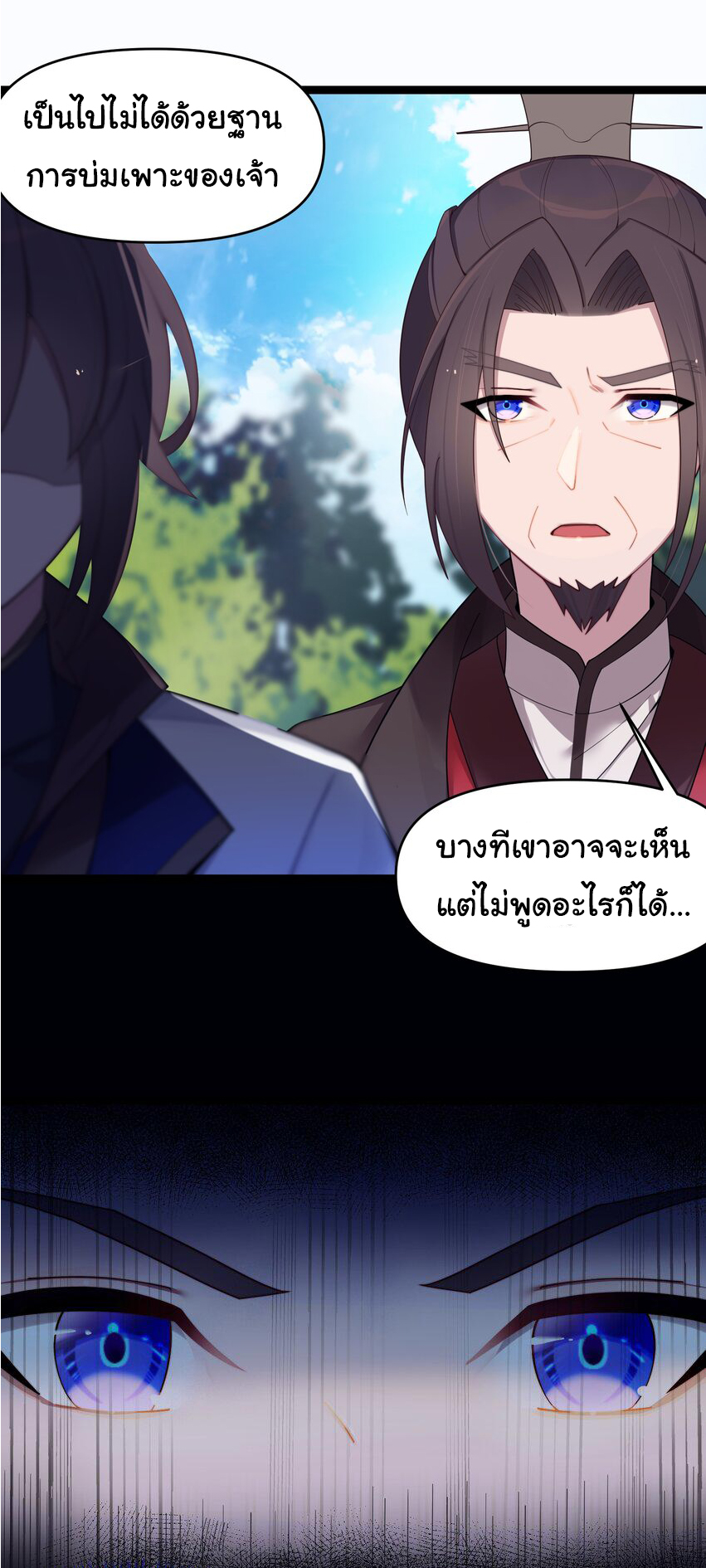 The lady is actually the future tyrant and empress จบ 50 ตอน ตอนที่ 17 หน้า 29