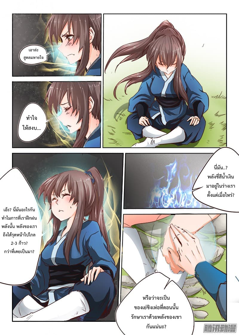 Star Martial God Techniquer ตอนที่ 16 หน้า 3