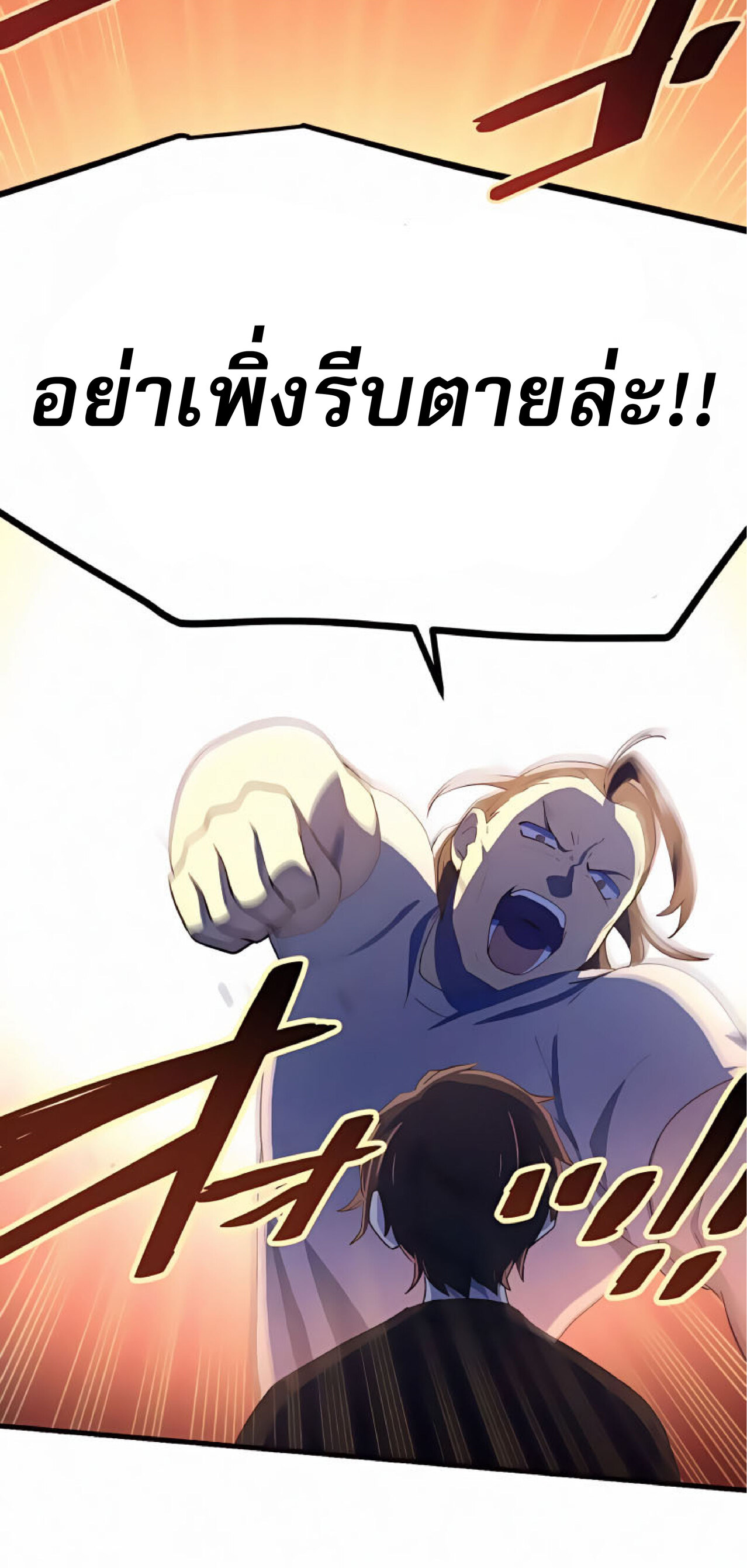 การกลับชาติมาเกิดของจอมเวทย์ต้องห้าม (Reincarnation of the Forbidden Archmage) ตอนที่ 21 หน้า 3