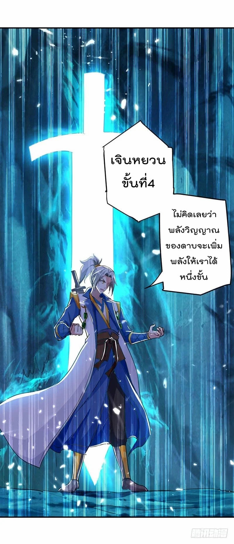 Emperor LingTian จักรพรรดิหลิงเทียน ตอนที่ 24 หน้า 2