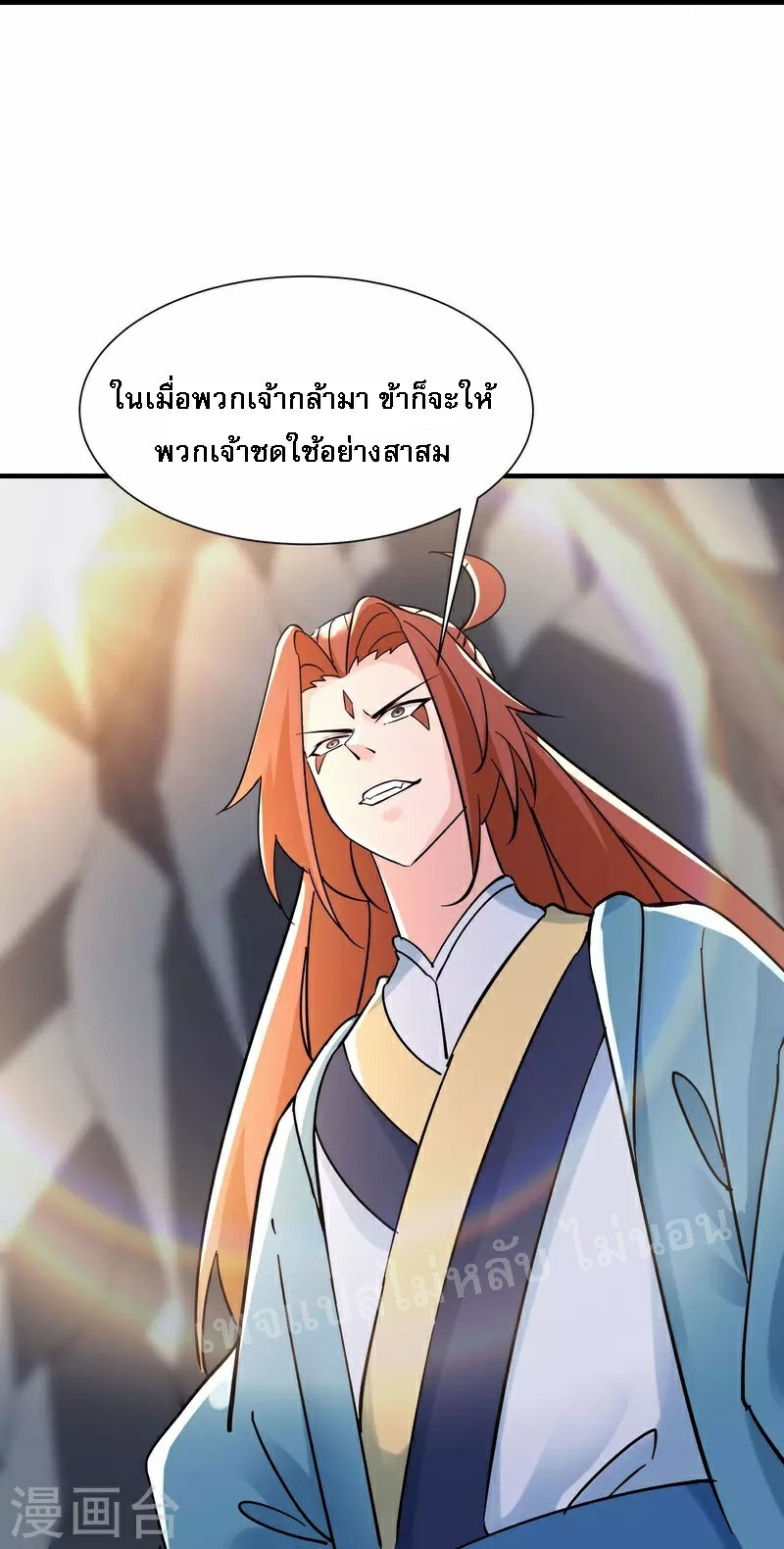 ฮาเร็มของข้ามีแต่ลูกศิษย์หญิงทั้งนั้น ตอนที่ 80 หน้า 28