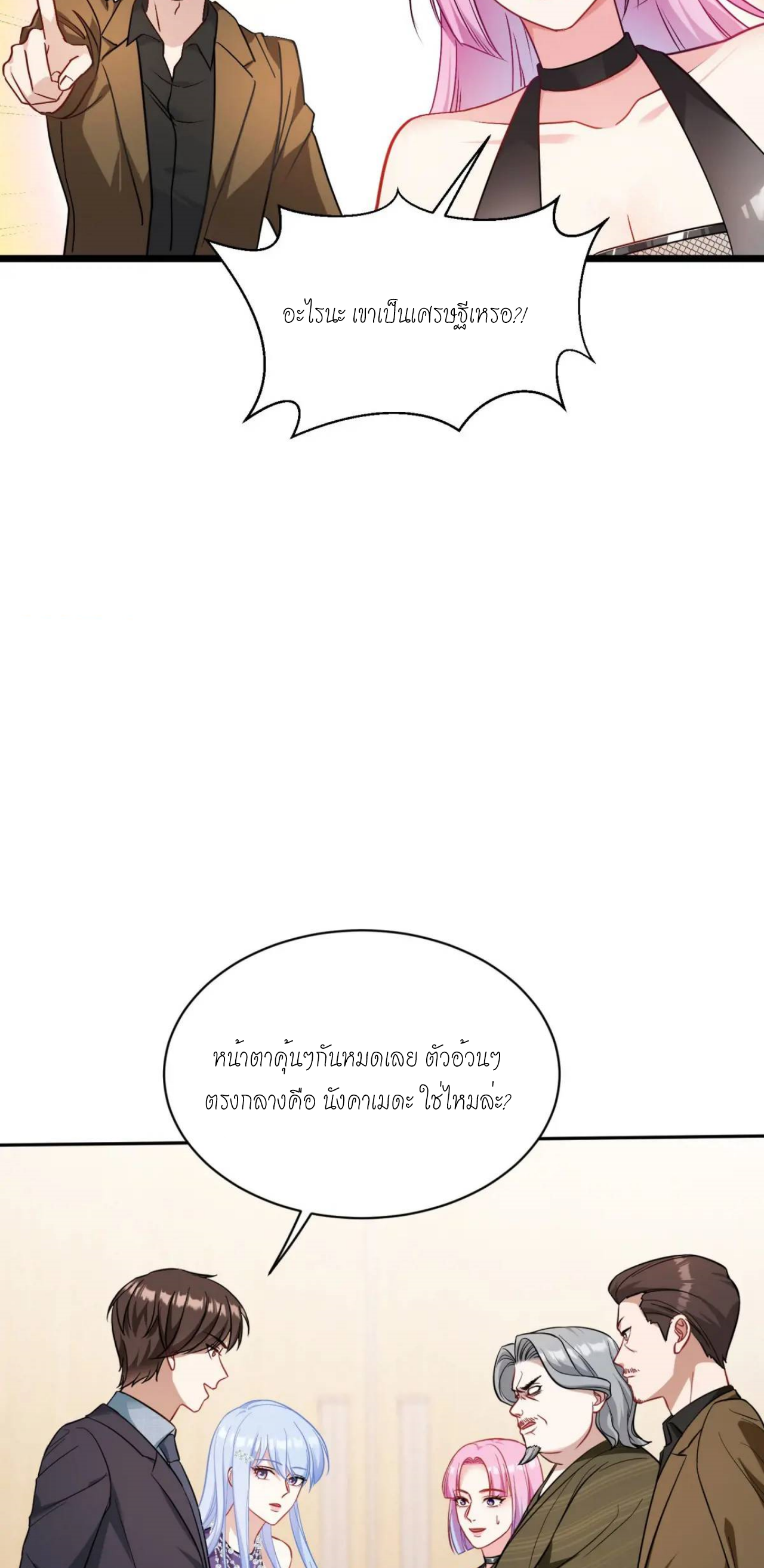 ผมไปเกาะสาวสวยกิน, แต่ตอนนี้ฉันเป็นคนร่ำรวยแล้ว~ ตอนที่ 34 หน้า 37