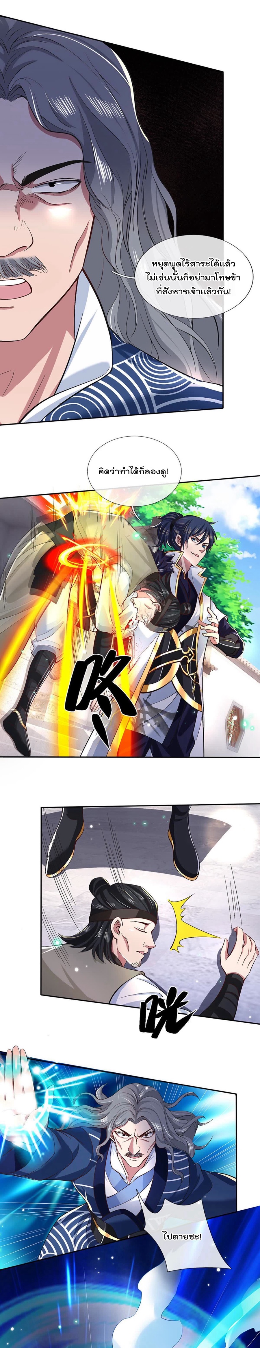 ข้าสามารถทำลายสวรรค์และปฐพีได้ด้วยหมัดเดียว ตอนที่ 7 หน้า 9