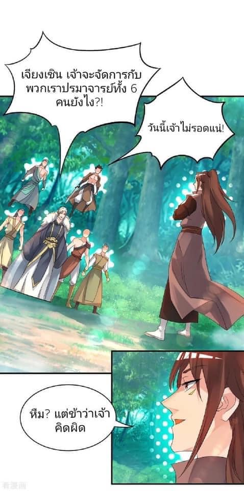 Reversal of God King ตอนที่ 50 หน้า 2