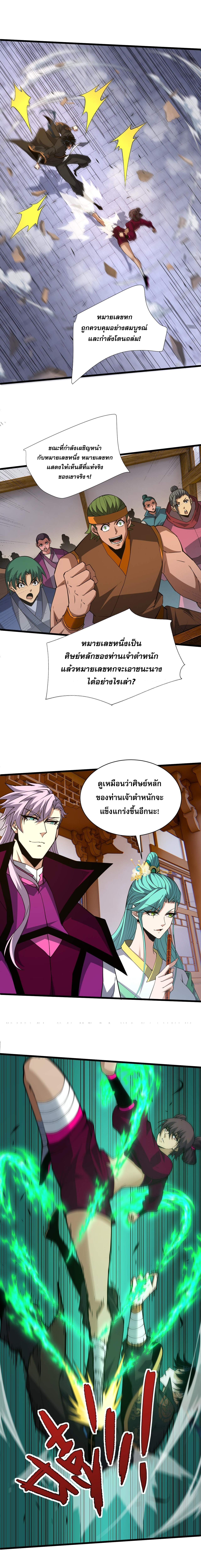 การกลับมาของปรมาจารย์ที่อายุน้อยที่สุด ตอนที่ 52 หน้า 12