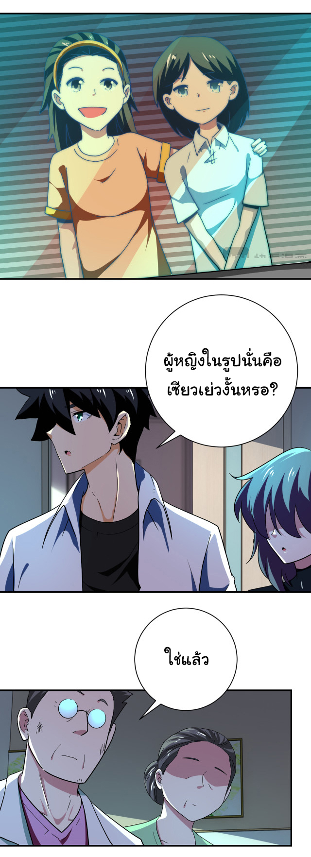 Apocalyptic Super System ตอนที่ 412 หน้า 18