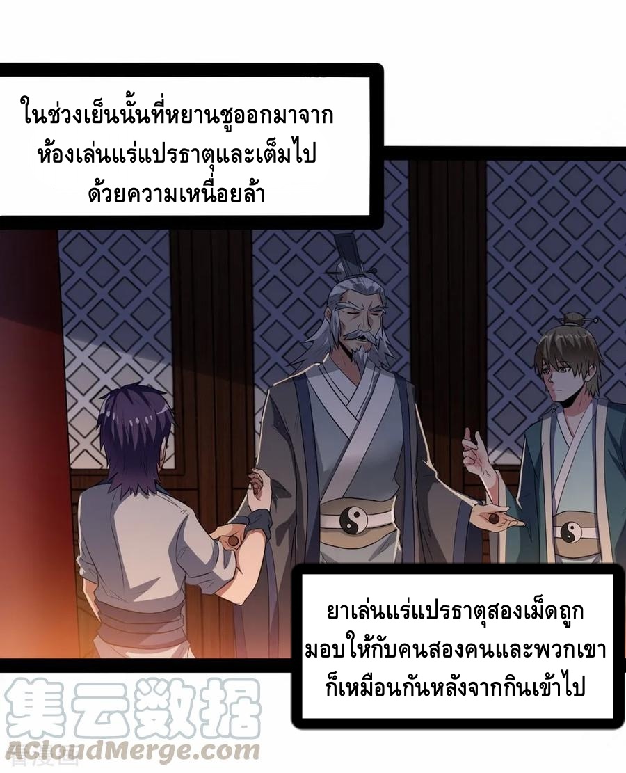 เหยียบย่ำแม่น้ำอมตะ ตอนที่ 40 หน้า 23