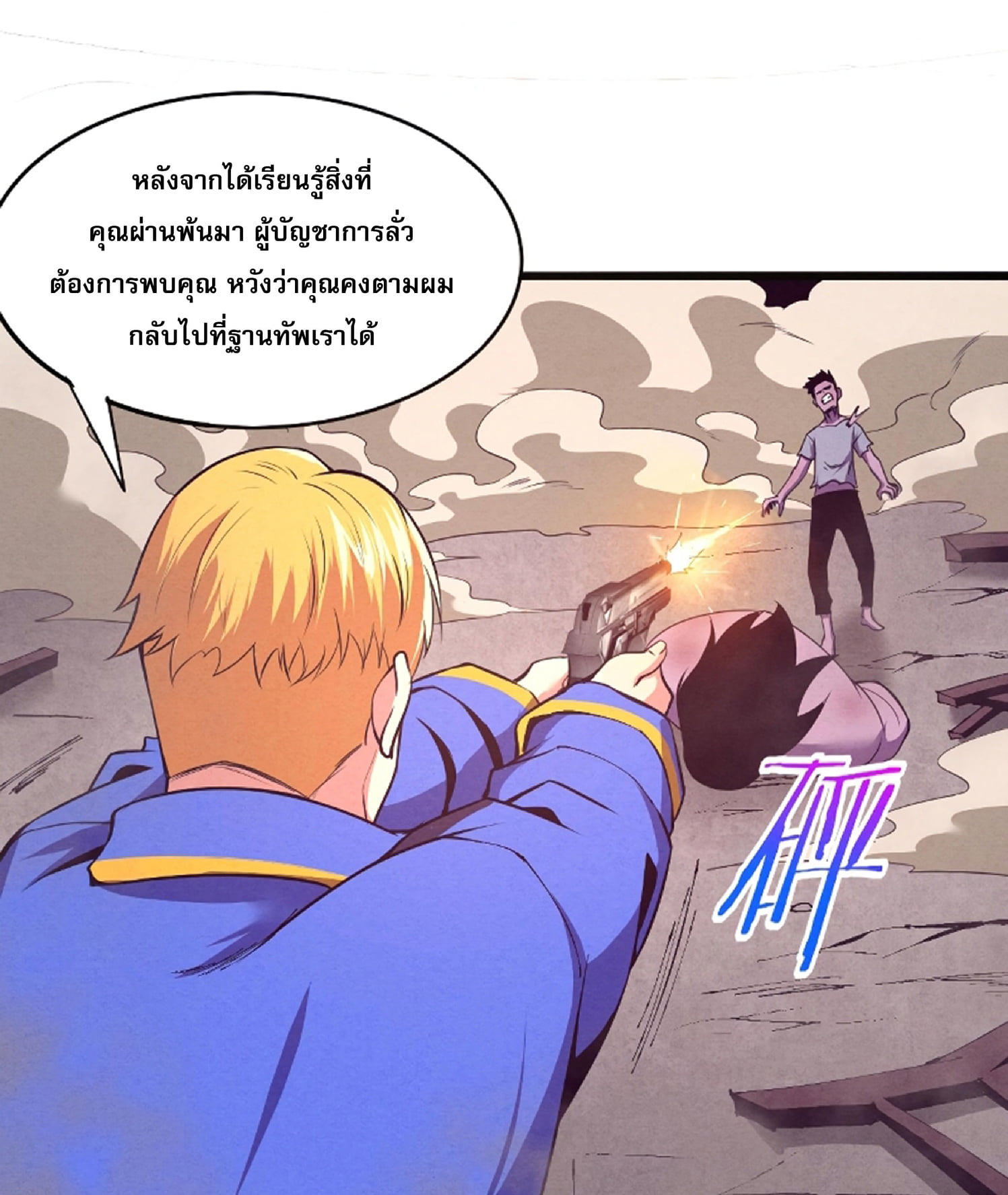 The Frenzy Of Evolution ตอนที่ 23 หน้า 70