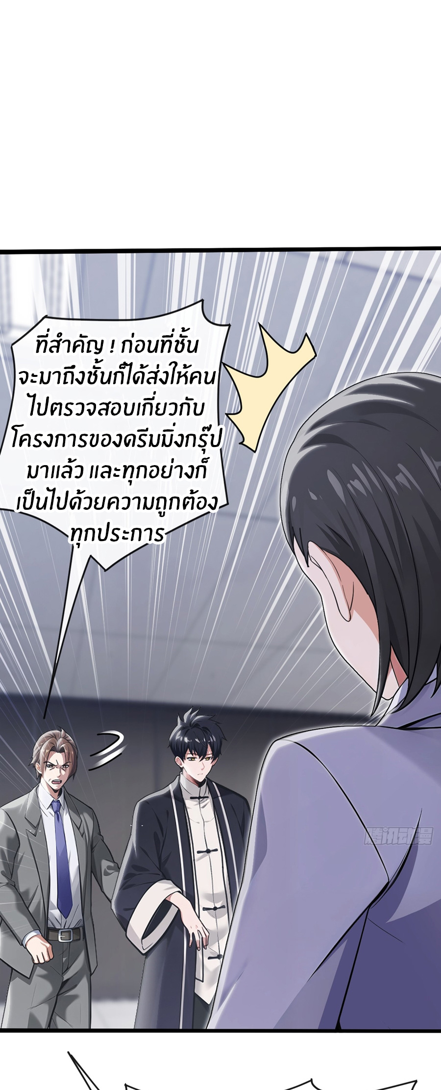 ลงจากภูเขาเพื่อมาเป็นเบ๊ภรรยา ตอนที่ 18 หน้า 15