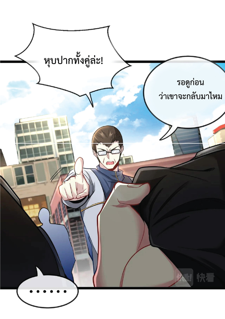 Super god system  ระบบสุดเทพ ตอนที่ 10 หน้า 47