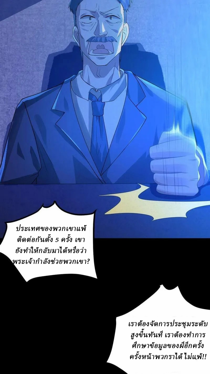 SSS-rank Invincible War God ตอนที่ 40 หน้า 12
