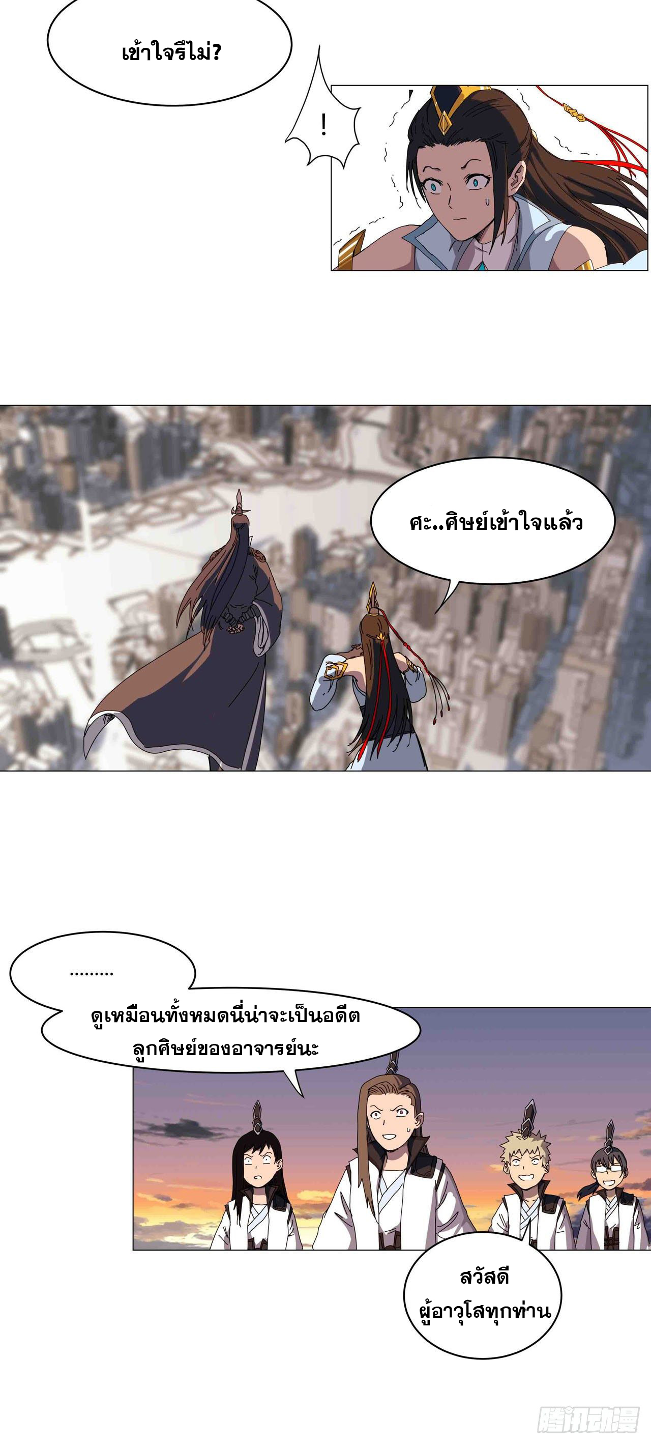 Cultivator vs Superhero (ทันจีน) ตอนที่ 121 หน้า 5