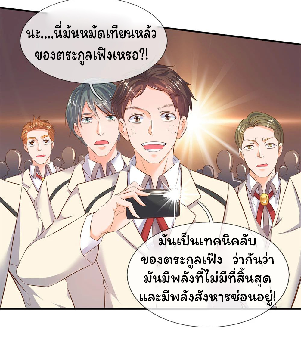 ราชาเทพนิรันดร์ (Eternal god king) ตอนที่ 37 หน้า 6