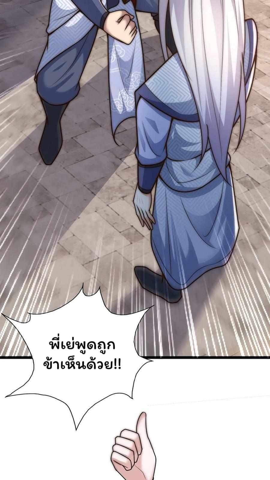 ระบบไร้เทียมทานเมื่อถูกปีศาจโจมตี ตอนที่ 14 หน้า 16