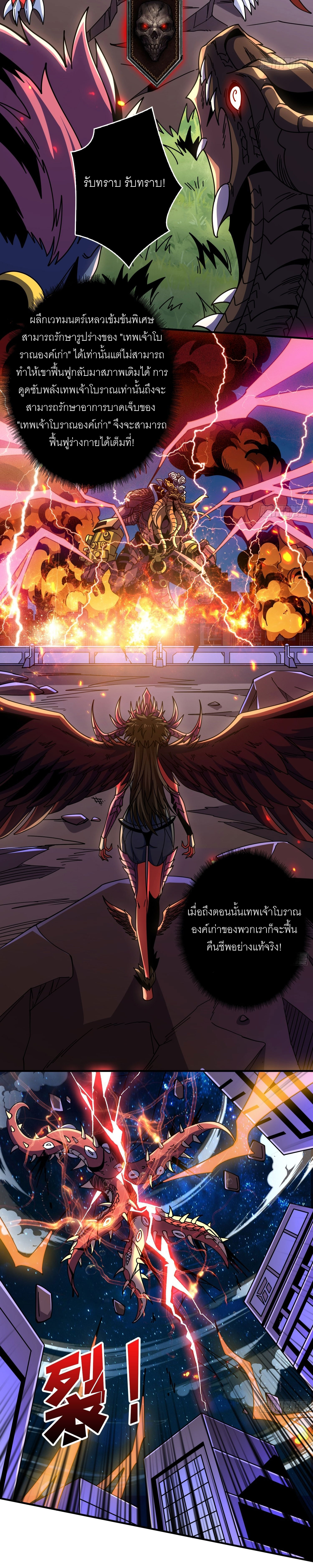 (ชนจีน) IT STARTS WITH A KINGPIN ACCOUNT - จุติจอมราชัน ตอนที่ 254 หน้า 17
