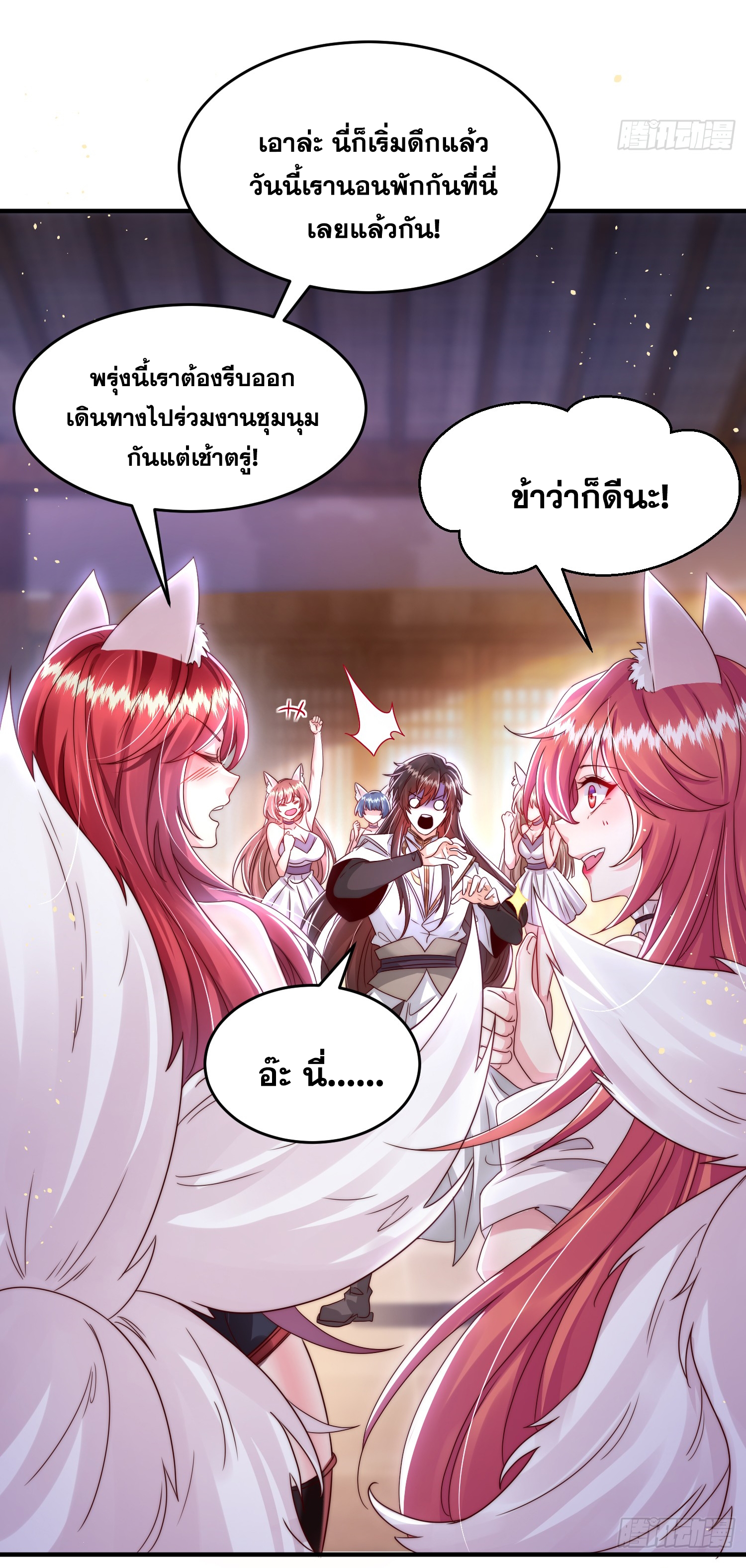พิชิตใจท่านอาจารย์หญิงผู้งดงาม (ทันจีน) ตอนที่ 26 หน้า 30