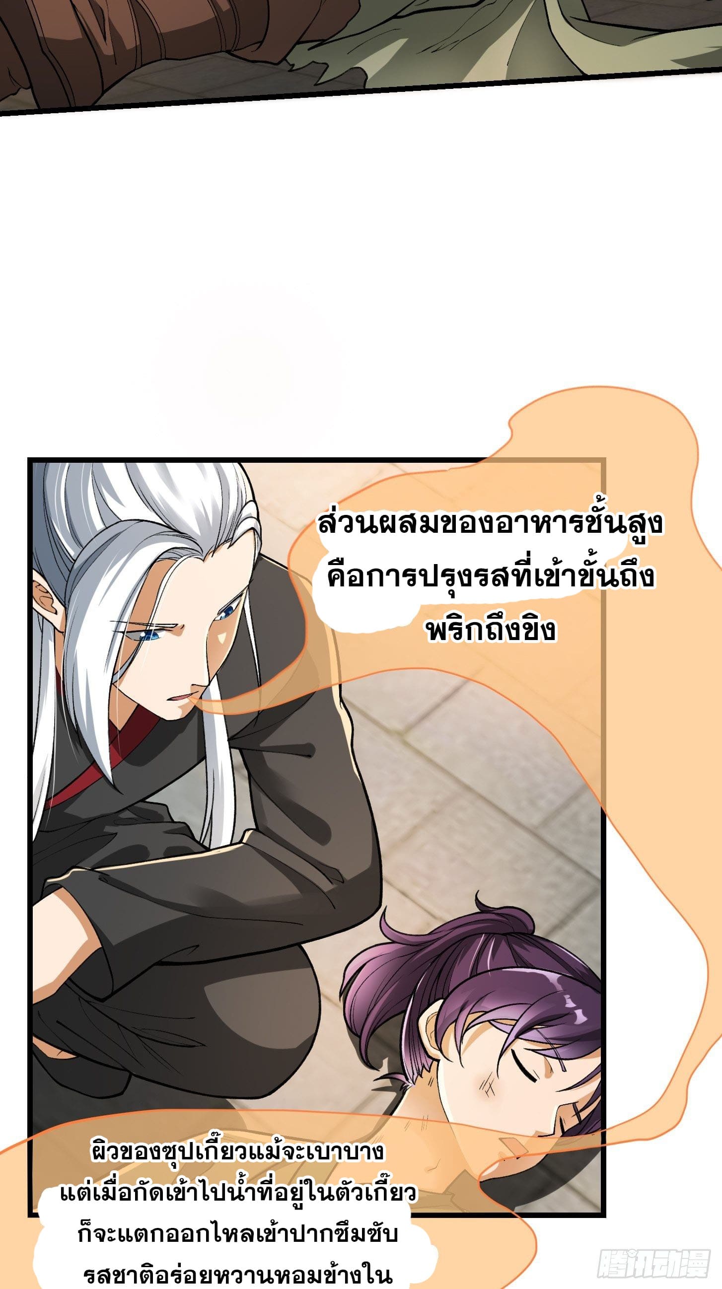 ข้าใช้คัมภีร์ยามว่างบรรลุปราช์ญ (ทันจีน) ตอนที่ 21 หน้า 4