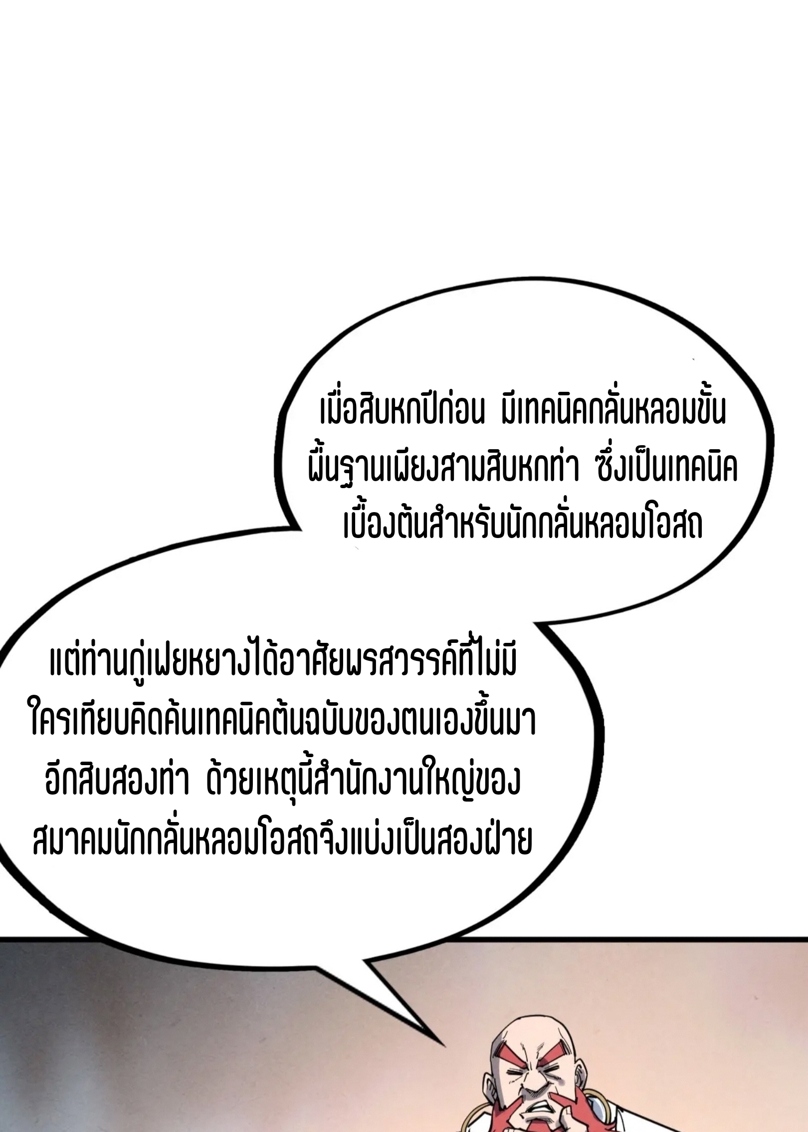 มหาเทพนิรันดร์กาล ตอนที่ 139 หน้า 25