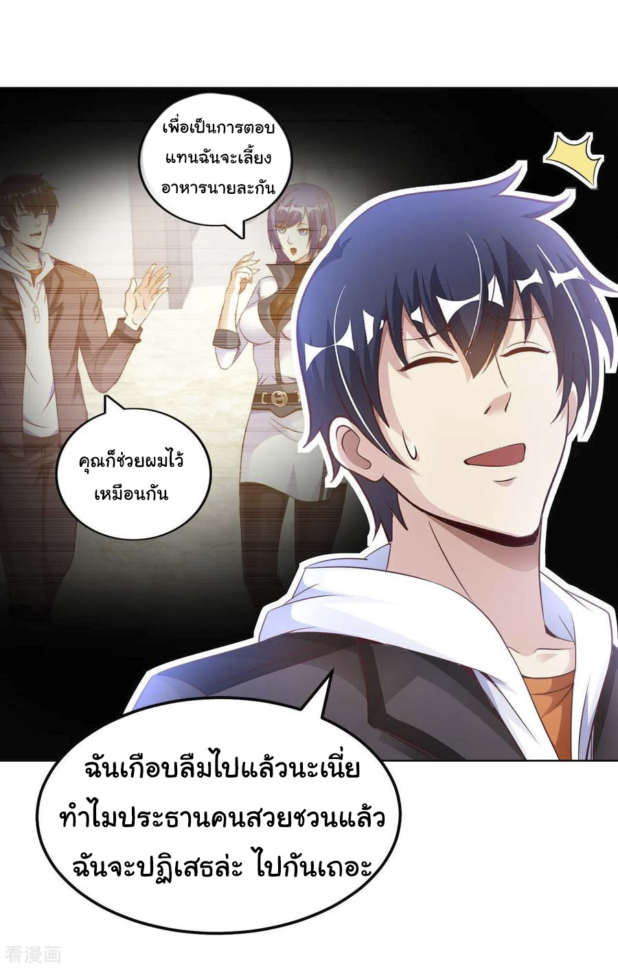 อาจารย์ของผม โคตรจะเทพ (My Master Is A God Of Cultivators) จบ ตอนที่ 19 หน้า 37