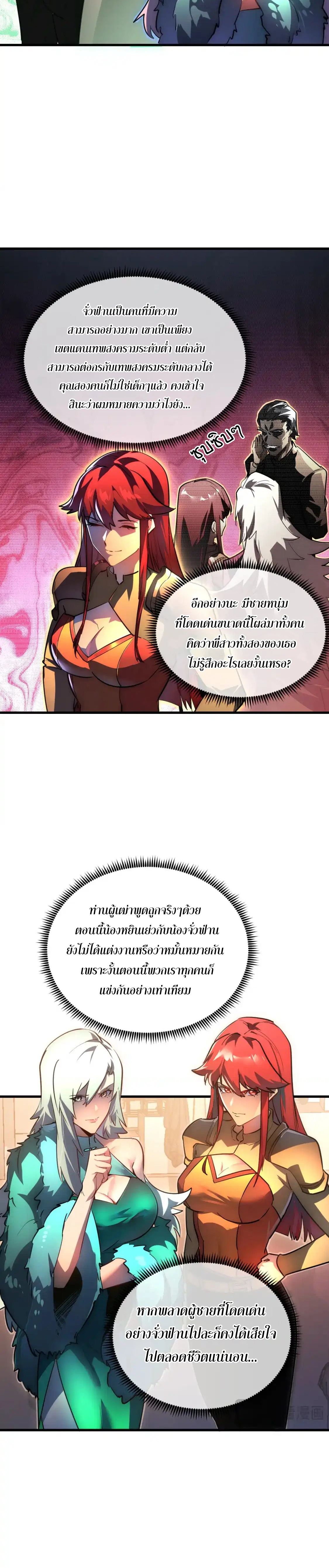 Rise From The Rubble |  เศษซากวันสิ้นโลก ตอนที่ 239 หน้า 9