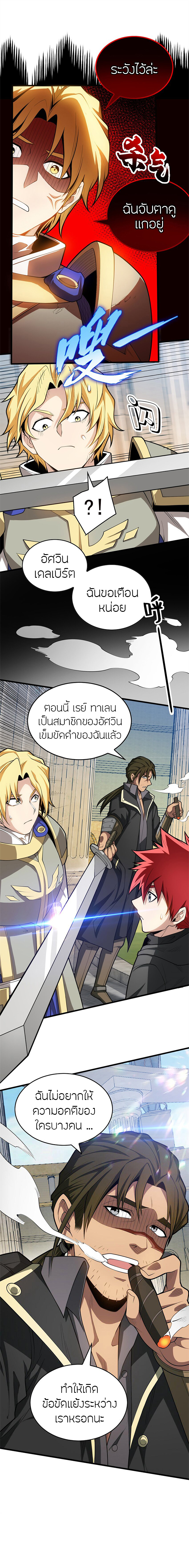 การกลับชาติมาเกิดของมังกร ตอนที่ 26 หน้า 5