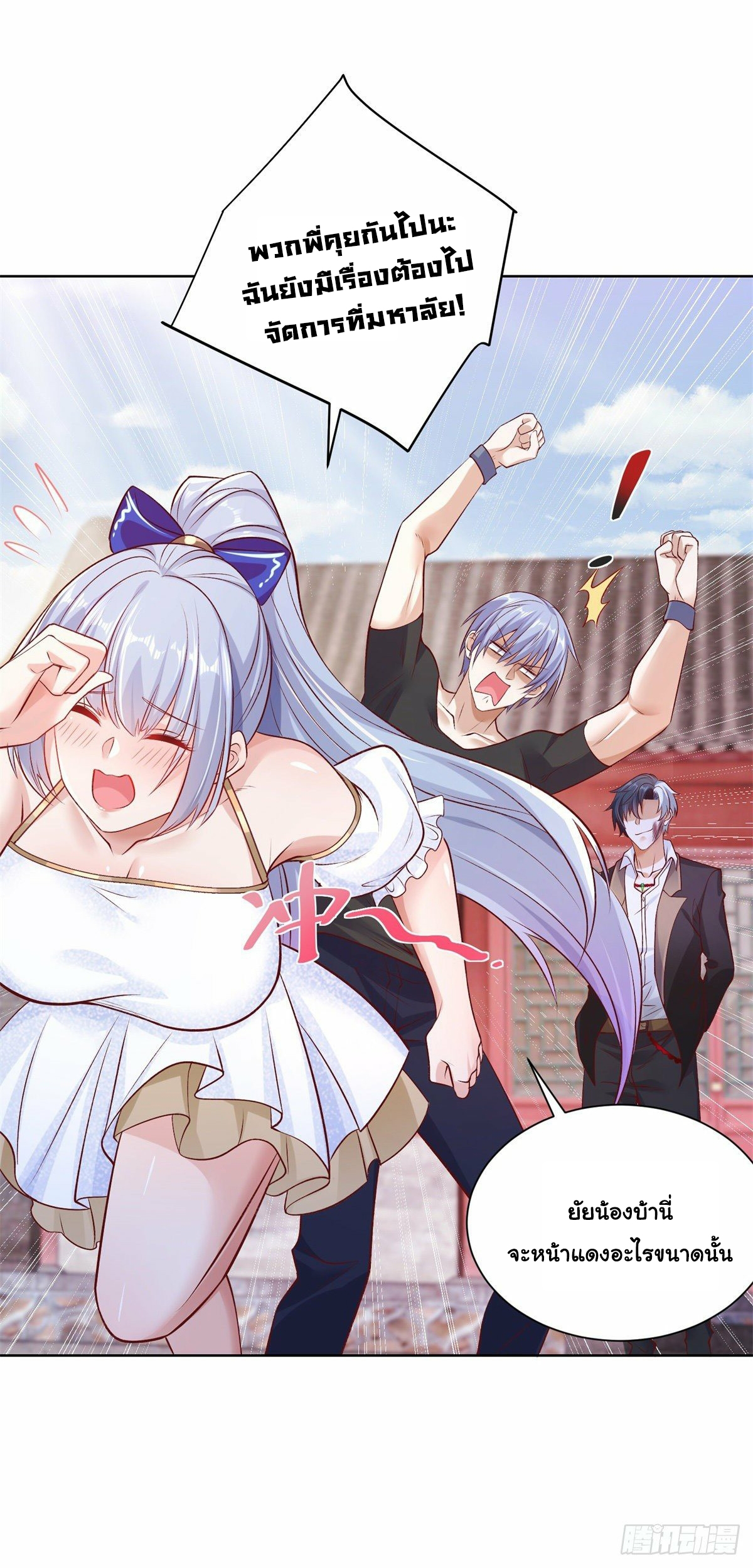 Arch villain วายร้ายระดับเทพ ตอนที่ 8 หน้า 22