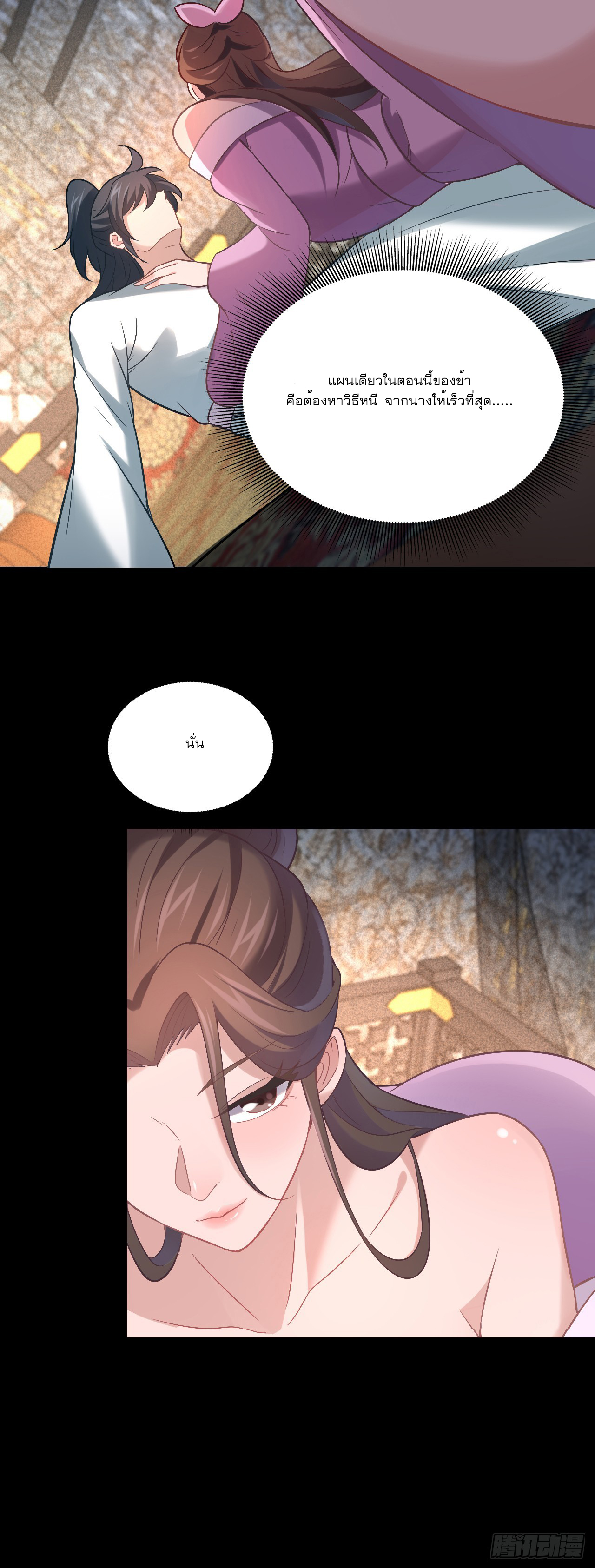 Never Give Up Mr Lu ตอนที่ 3 หน้า 36