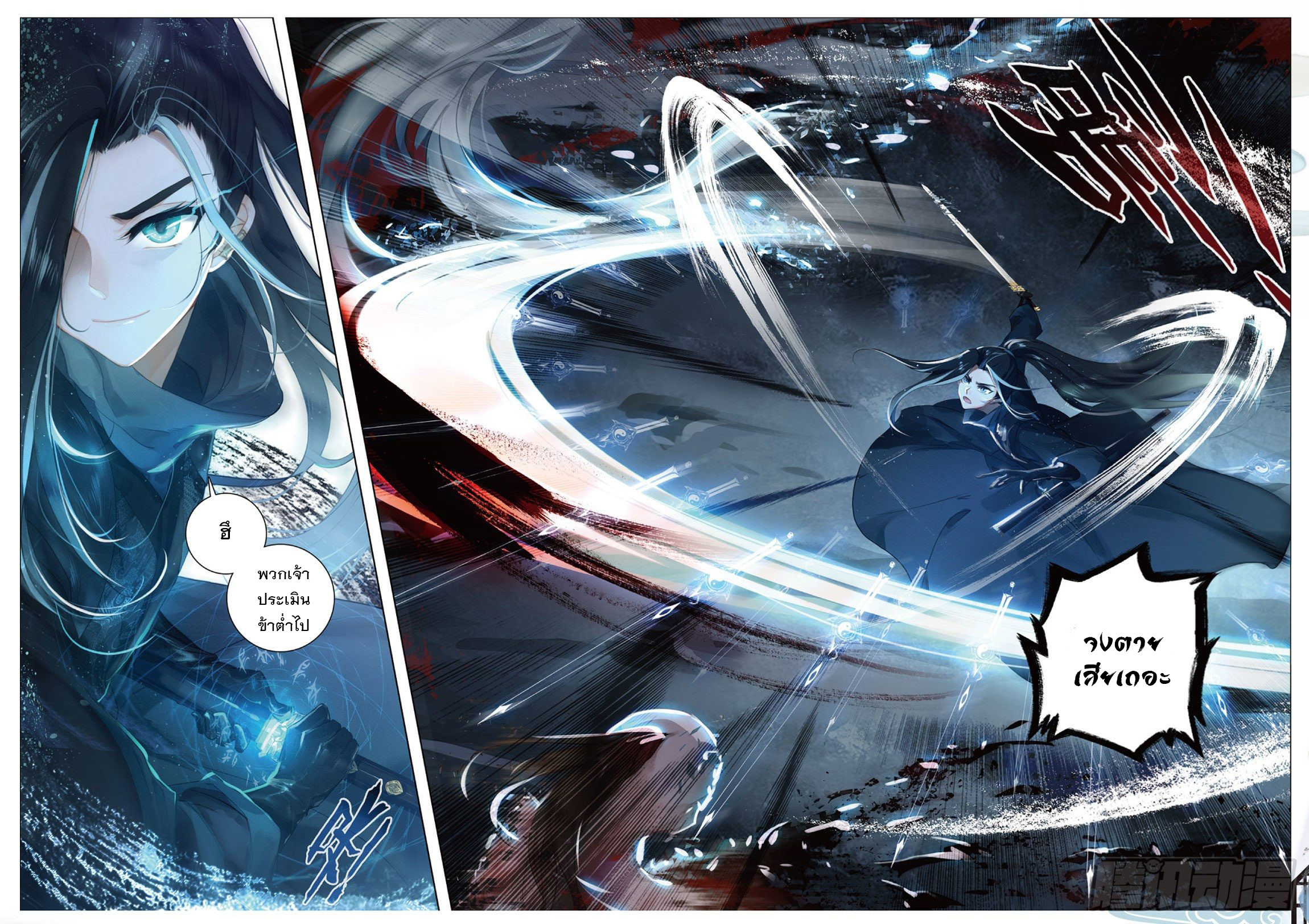 กระบี่เทพพิชิตฟ้า (ชนจีน) ตอนที่ 2 หน้า 15