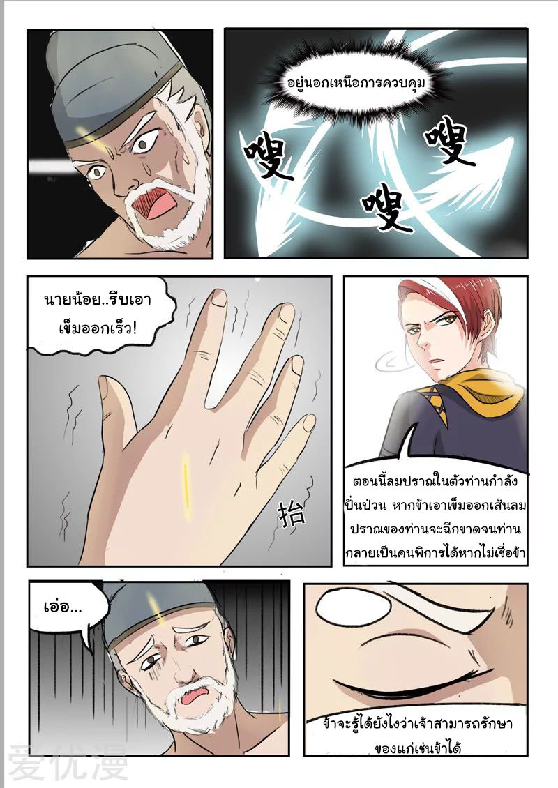 Martial Master  ปรมาจารย์การต่อสู้ ตอนที่ 221 หน้า 6