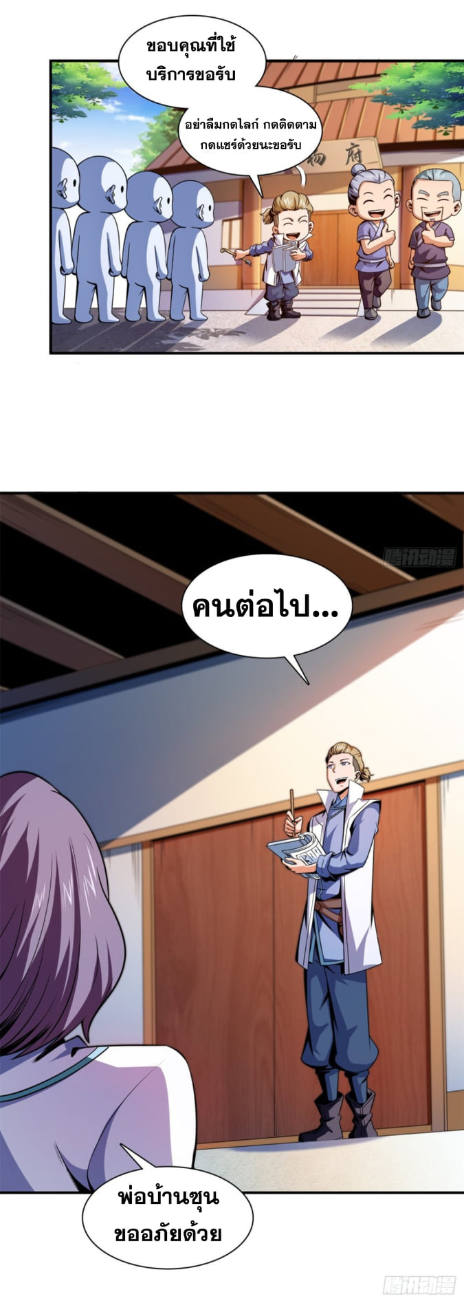 Library Of Heaven's Path ตอนที่ 110 หน้า 3