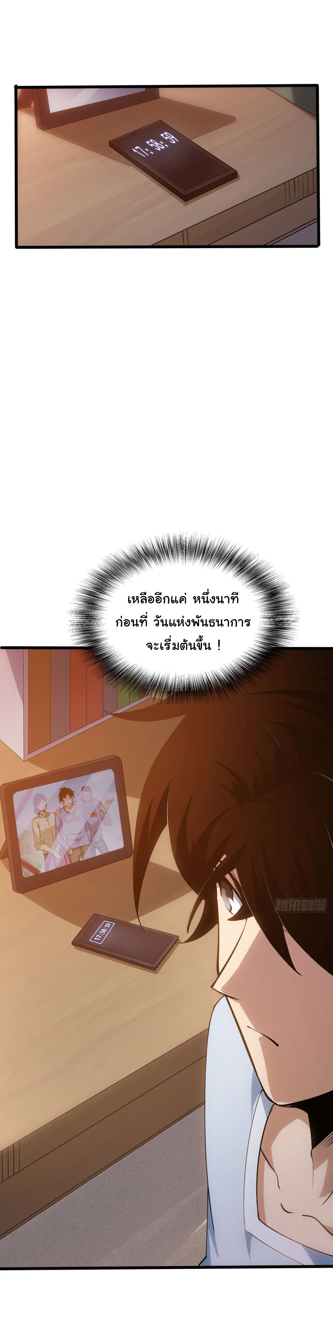 เกมแห่งพันธนาการ ตอนที่ 1 หน้า 51