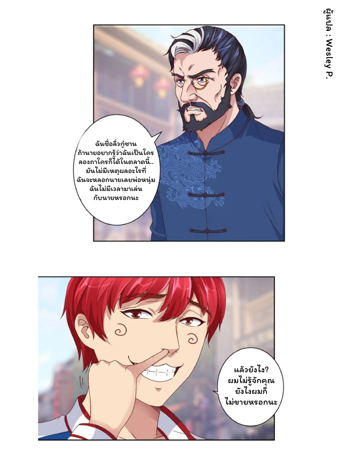 ระบบพระเจ้า ตอนที่ 7 หน้า 8