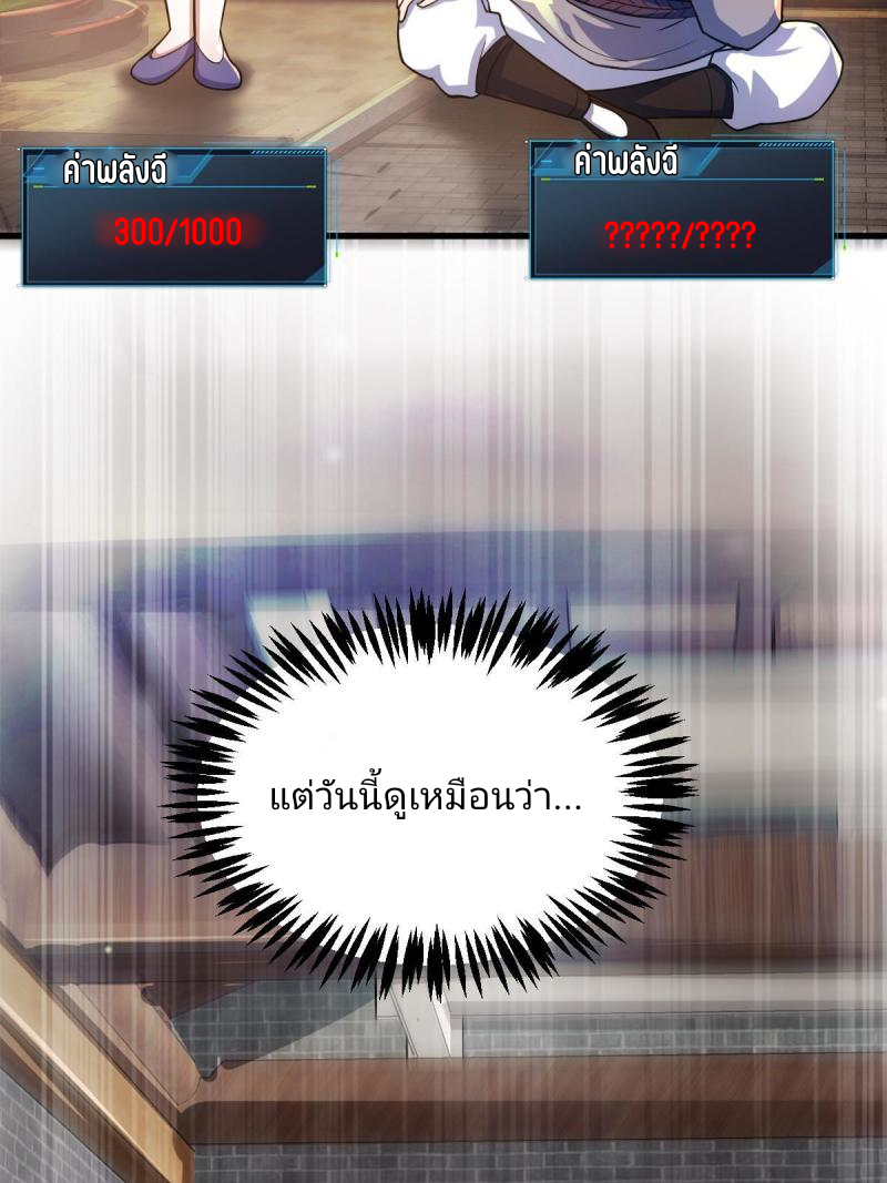 ข้ารอดพ้นจากทัณฑ์สวรรค์ 999 ครั้ง ตอนที่ 1 หน้า 49