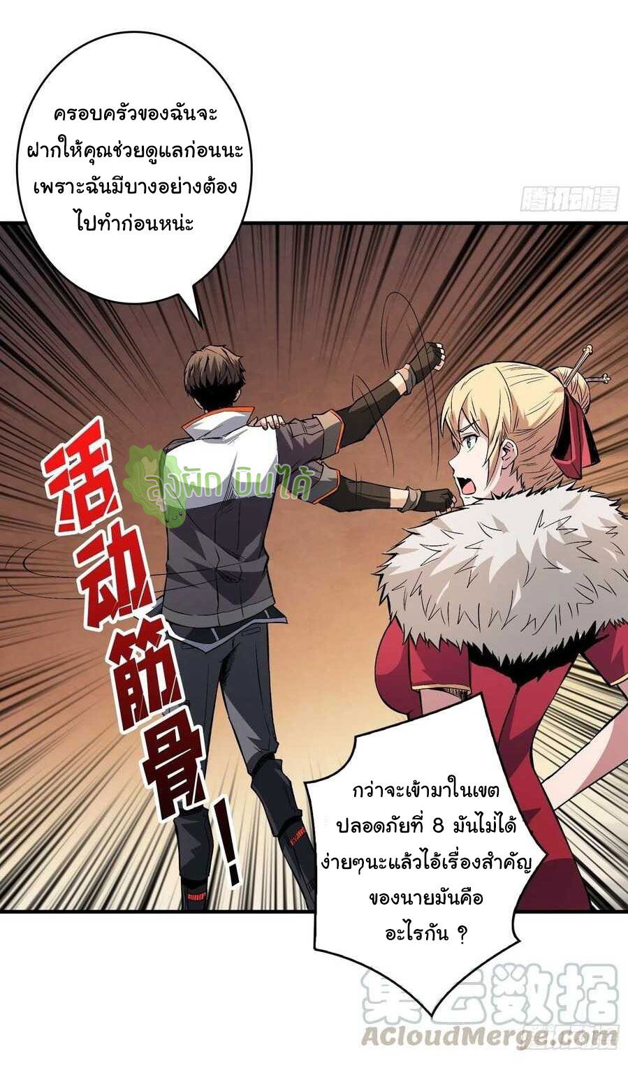 (ชนจีน) IT STARTS WITH A KINGPIN ACCOUNT - จุติจอมราชัน ตอนที่ 63 หน้า 39