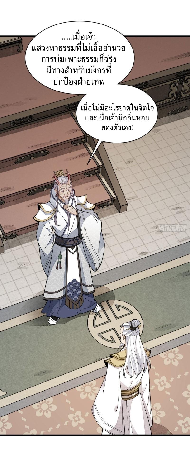 Lan Ke Qi Yuan ตอนที่ 79 หน้า 40