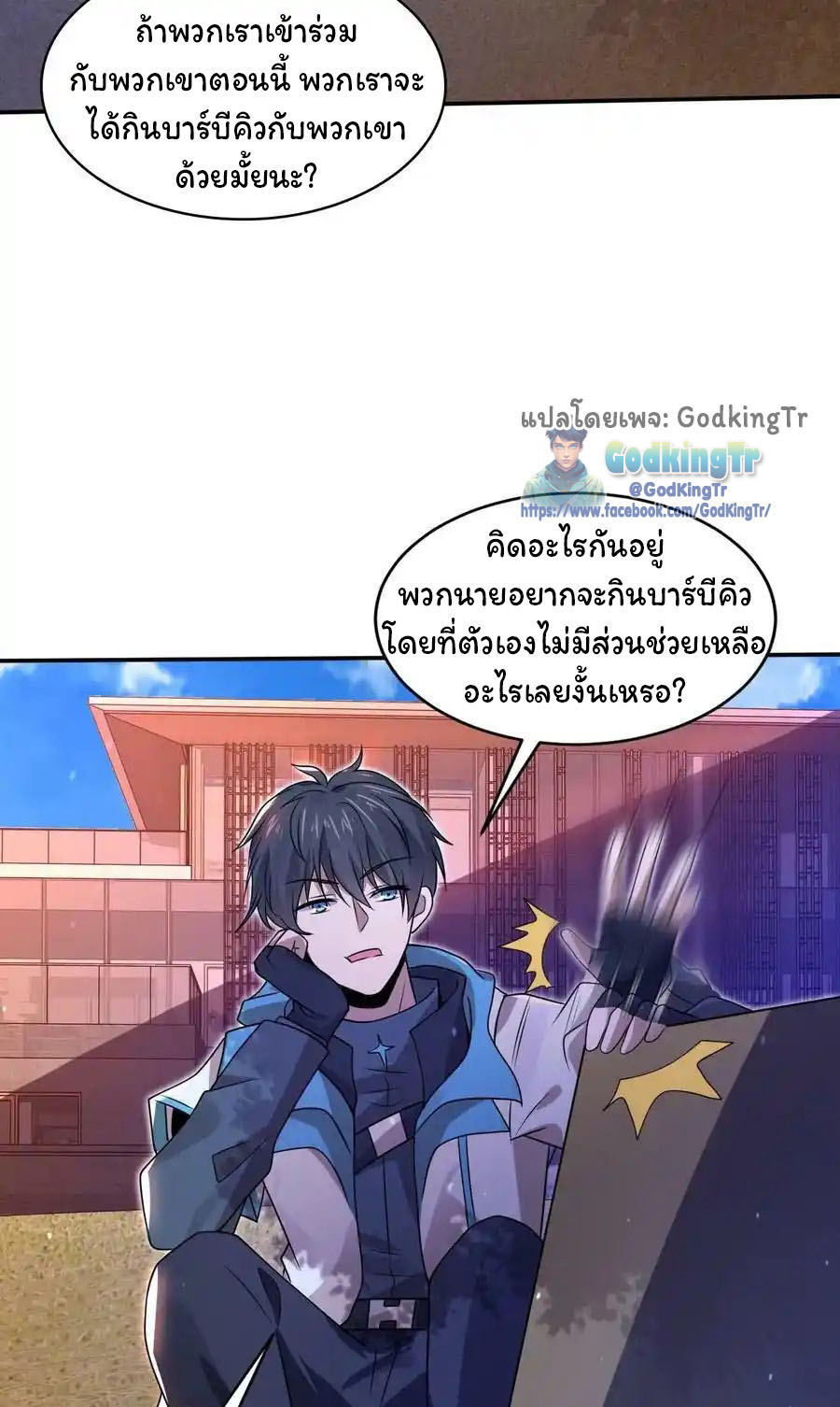 ระบบห้วงมิติกับการกักตุนเนื้อหมู 1 หมื่นตันก่อนวันสิ้นโลก ตอนที่ 88 หน้า 26