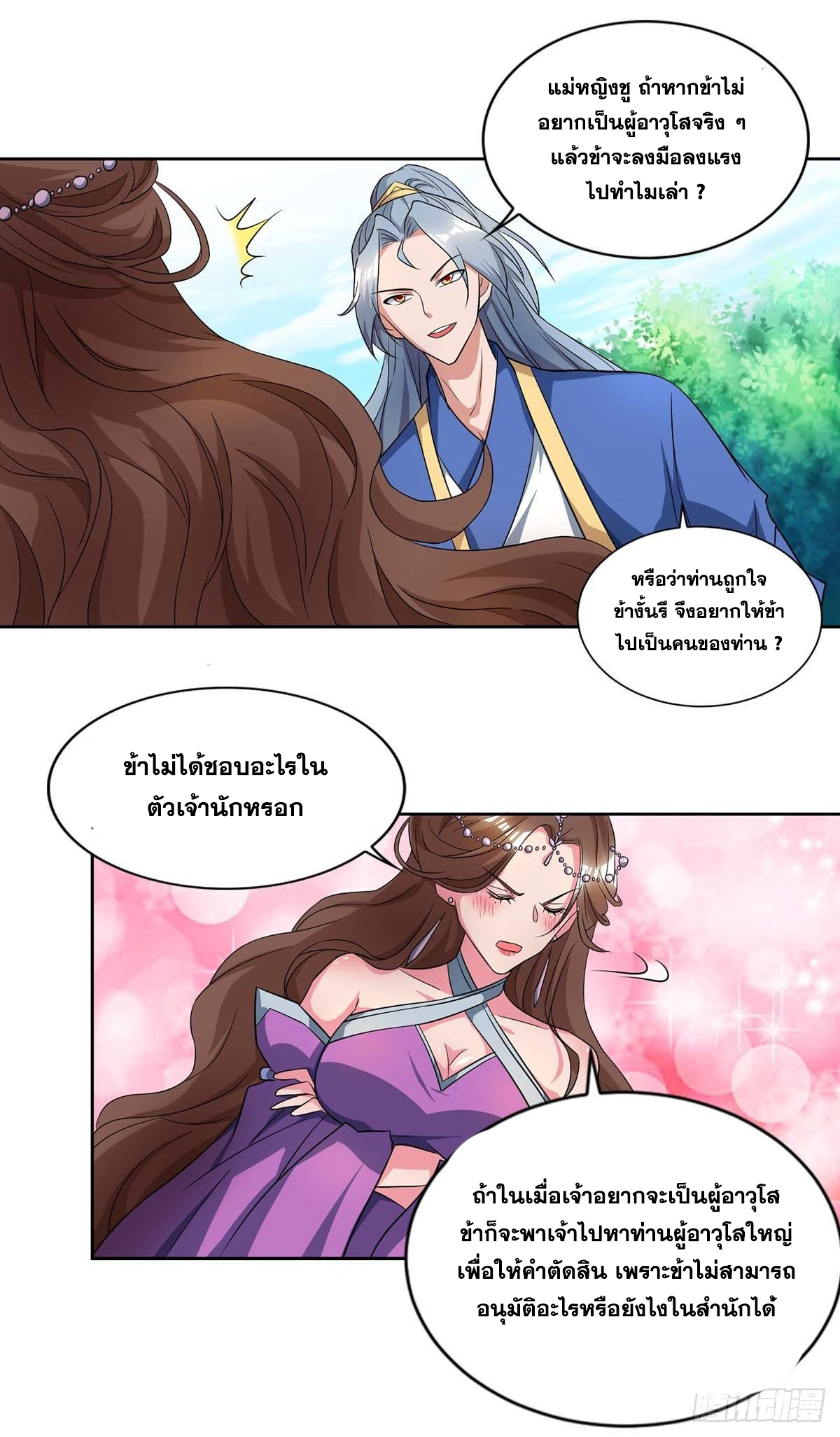 จักรพรรดิ 80,000 ปี ตอนที่ 25 หน้า 13