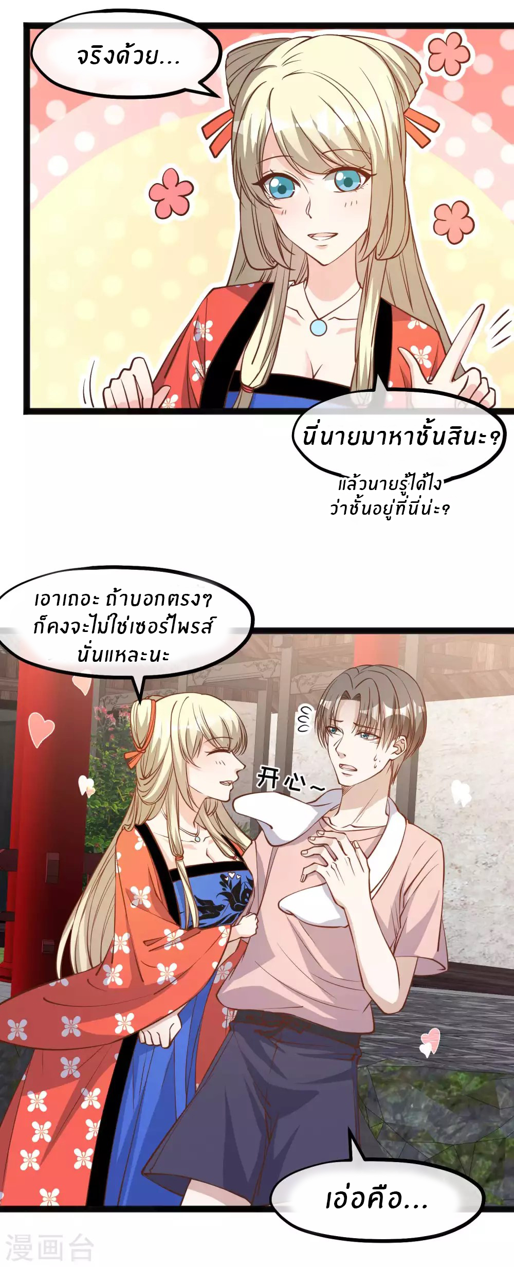 God Fisherman ตอนที่ 142 หน้า 11