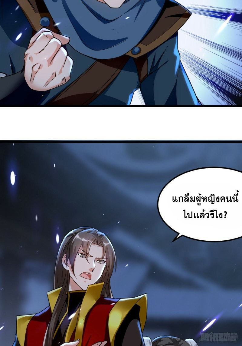 The ultimate son-in-law from different world ตอนที่ 88 หน้า 27