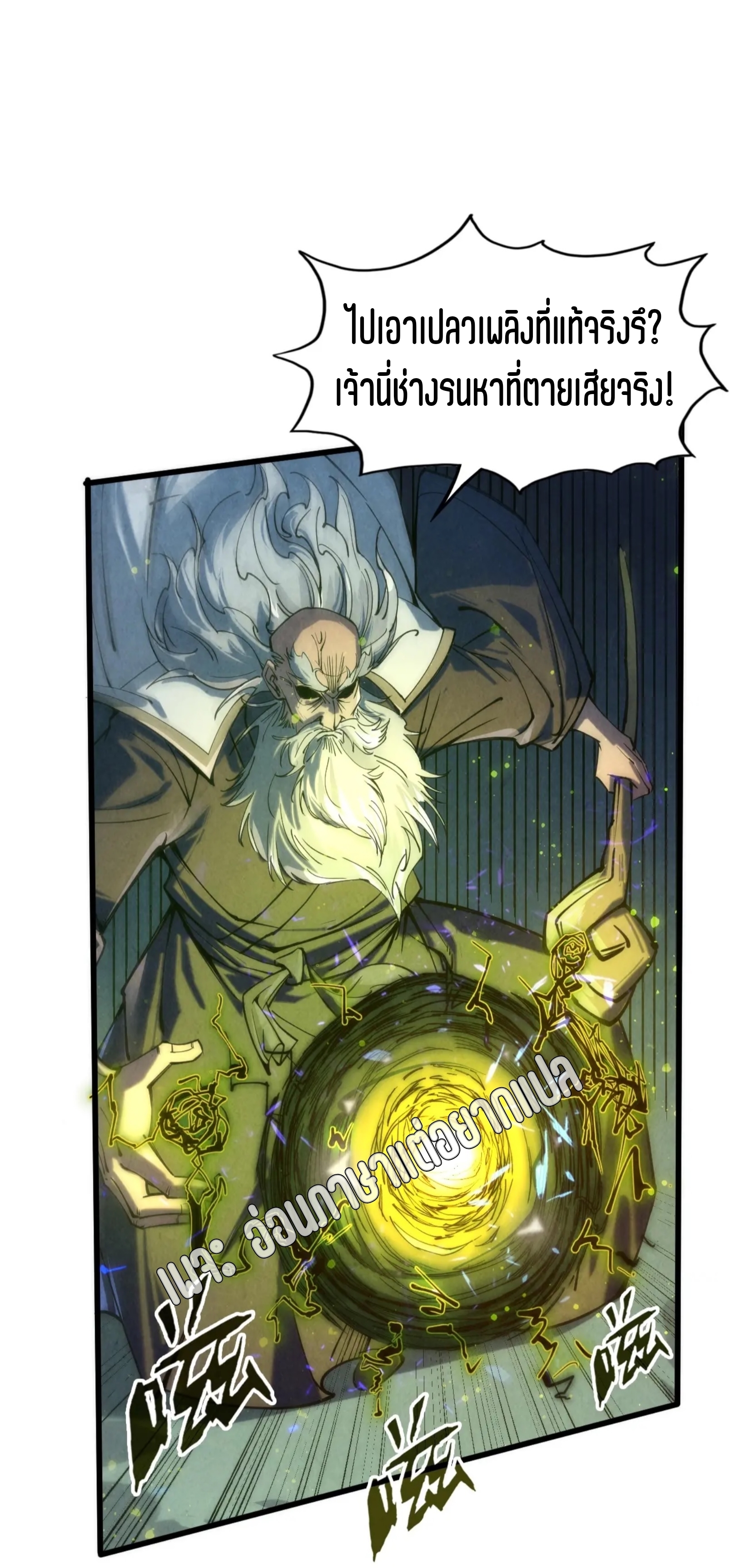 มหาเทพนิรันดร์กาล ตอนที่ 15 หน้า 10